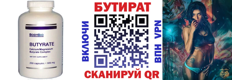 Бутират бутик  гидра ТОР  Коломна 